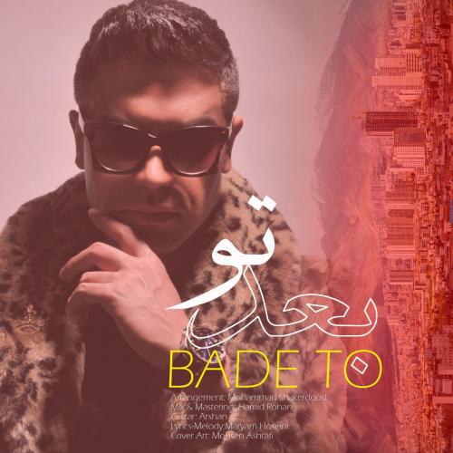 دانلود آهنگ بعد تو دانلود آهنگ بعد تو